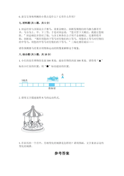 教科版三年级下册科学期末测试卷及答案【夺冠】.docx