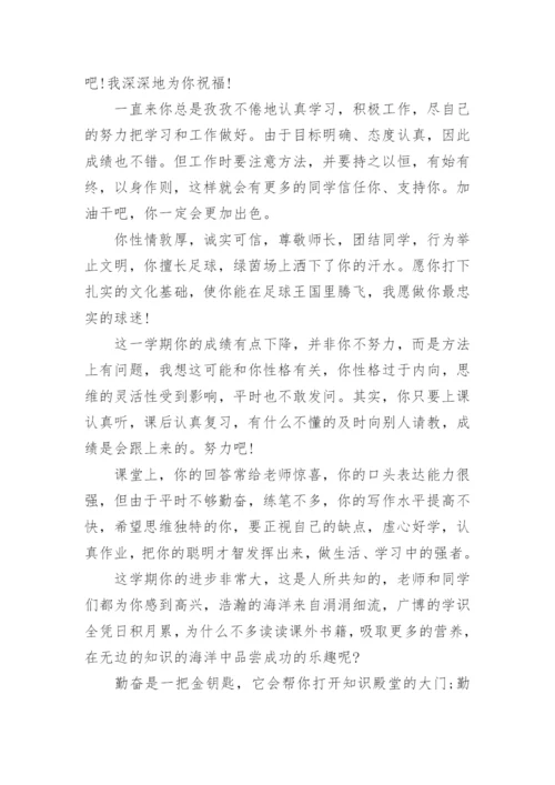 初中生综合素质评语.docx