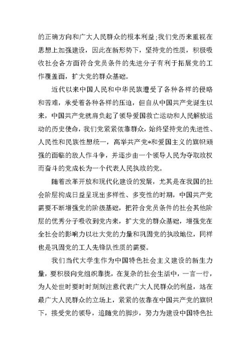 20XX年8月预备党员转正思想汇报：高举党的旗帜，追随党的步伐