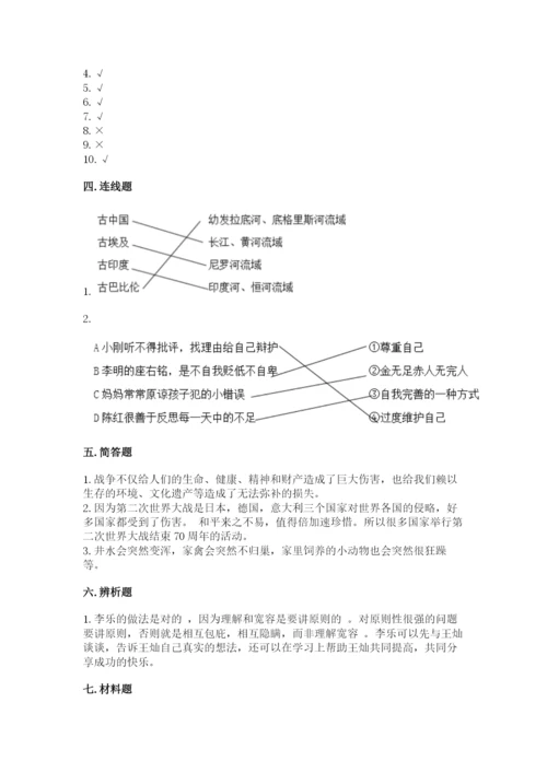 部编版六年级下册道德与法治期末检测卷附参考答案（研优卷）.docx