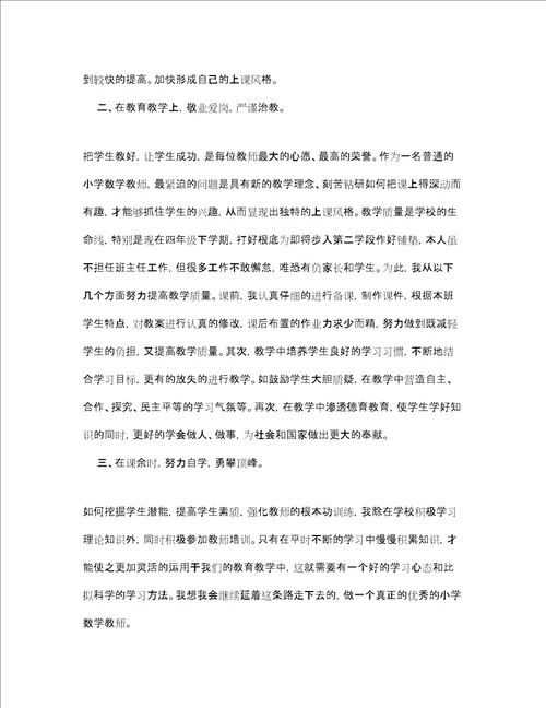 数学骨干教师个人述职报告3篇精选