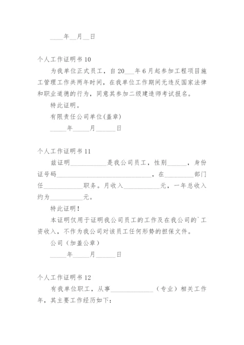 个人工作证明书.docx