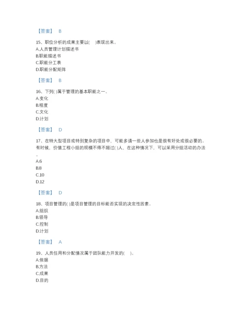 2022年山西省投资项目管理师之投资建设项目组织通关题型题库（夺冠系列）.docx
