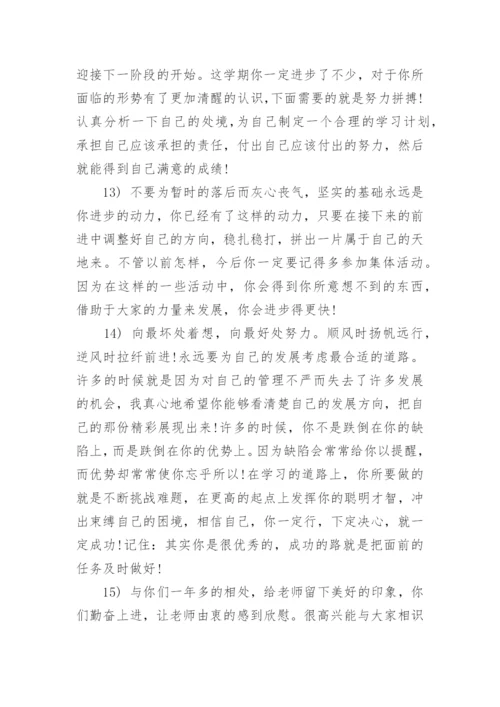 期末考试班主任寄语-期末考试班主任励志寄语.docx