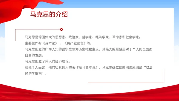 简约大气马克思诞辰纪念日纪念马克思诞辰205周年主题PPT