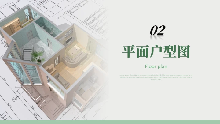 绿色简约室内设计房屋装修设计方案PPT模版