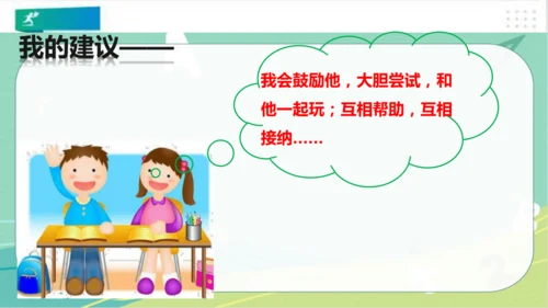 一年级道德与法治下册：第十三课 我想和你们一起玩 课件（共28张PPT）