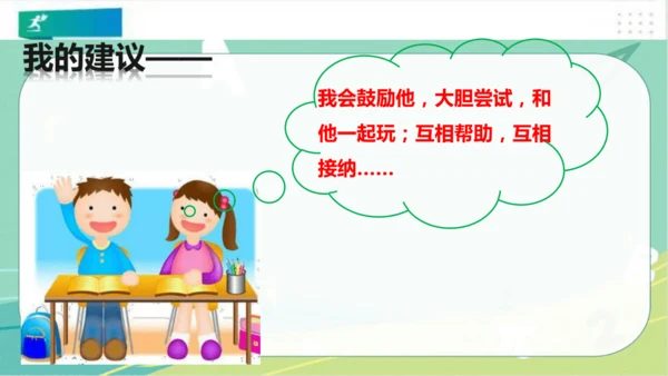 一年级道德与法治下册：第十三课 我想和你们一起玩 课件（共28张PPT）