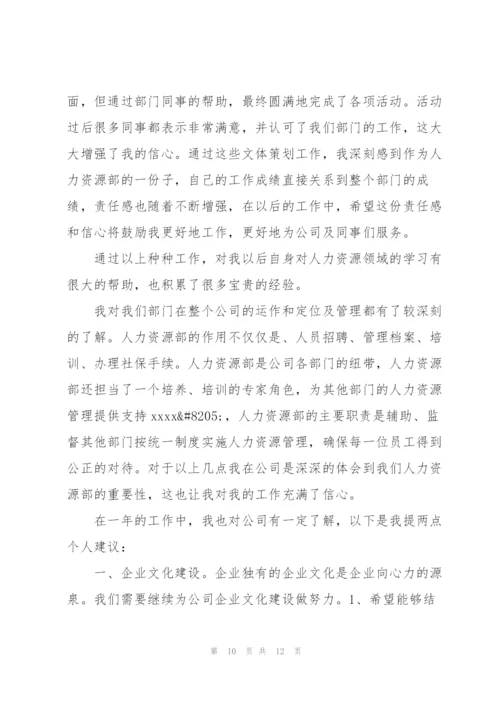 人力资源个人年度总结三篇.docx