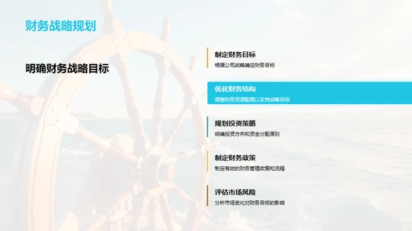 财务之舵 梦想驱航