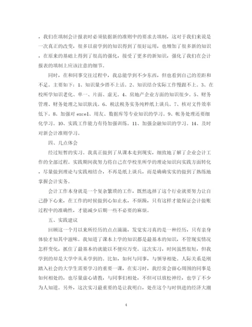 精编之暑假会计实习总结范文.docx