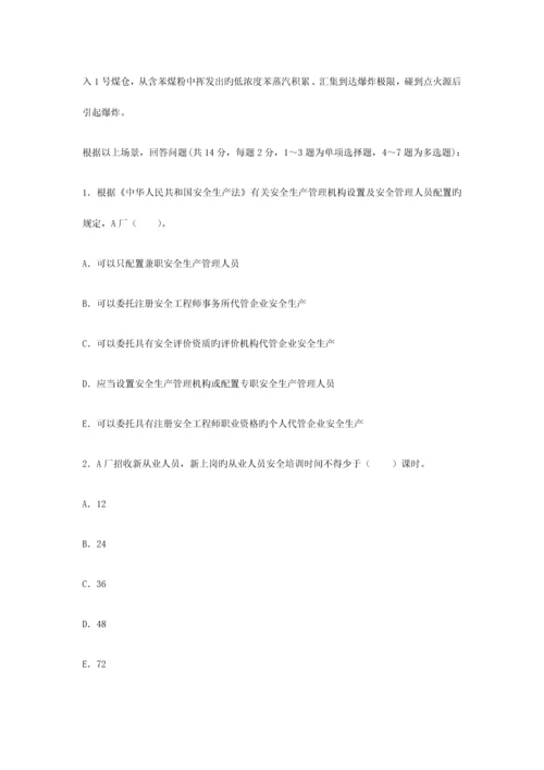 2023年安全工程师案例分析真题试卷.docx