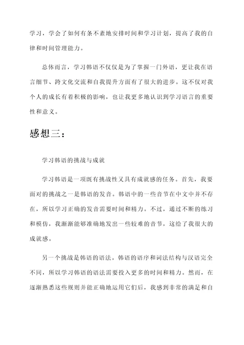 关于学习韩语的感想