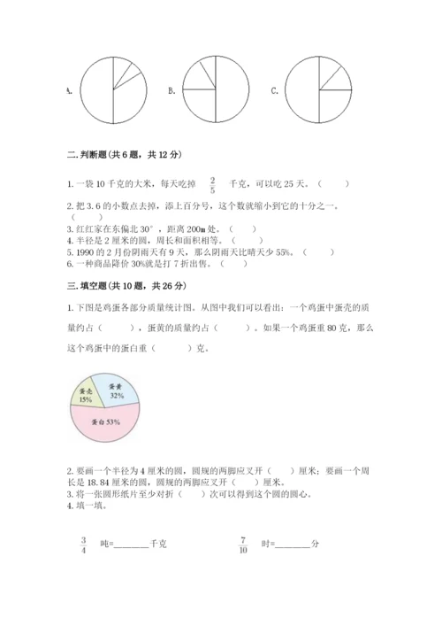 2022六年级上册数学期末测试卷（易错题）.docx