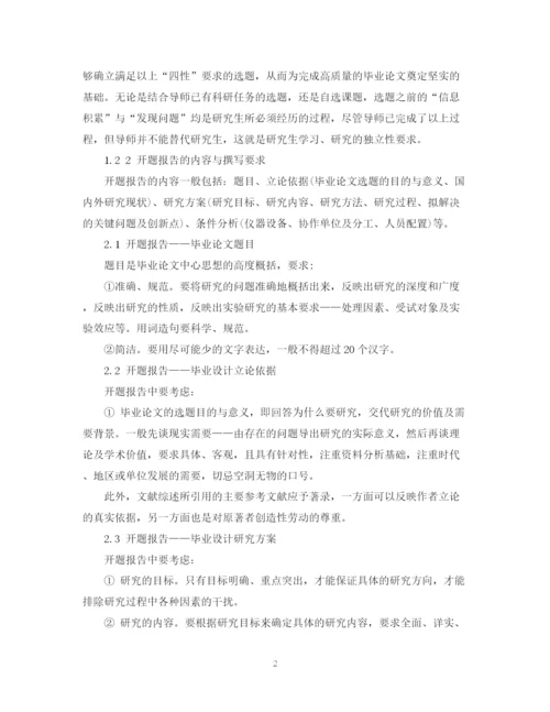 2023年硕士研究生毕业论文开题报告写作技巧及范文.docx