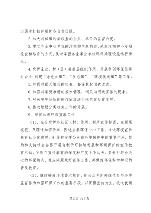 环境保护工作计划 (5).docx