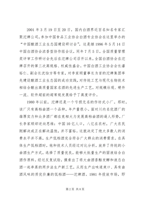 全国人大代表先进事迹材料先进事迹材料.docx