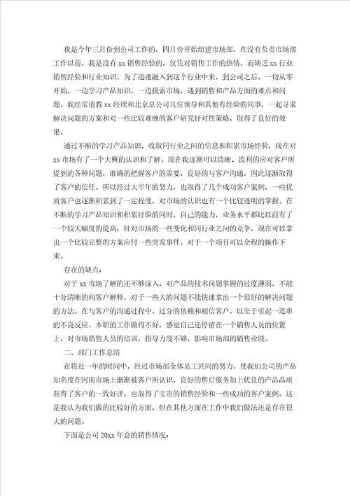 2023年最新的关于销售工作总结集合七篇