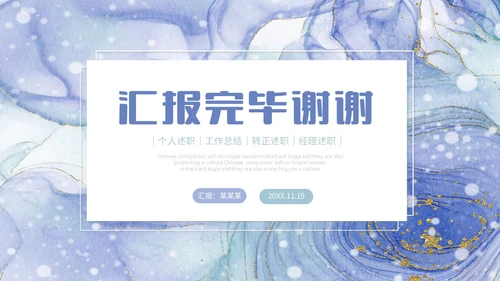 鎏金风个人述职报告工作汇报PPT