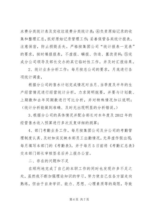 统计员学习心得.docx