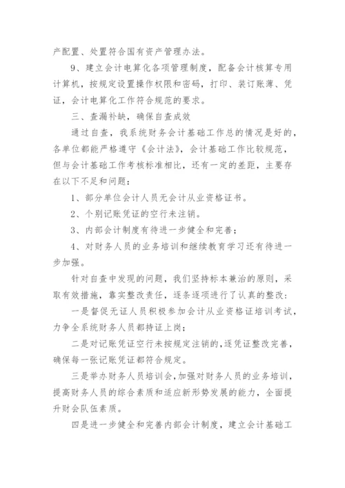 会计人员自检自查报告.docx