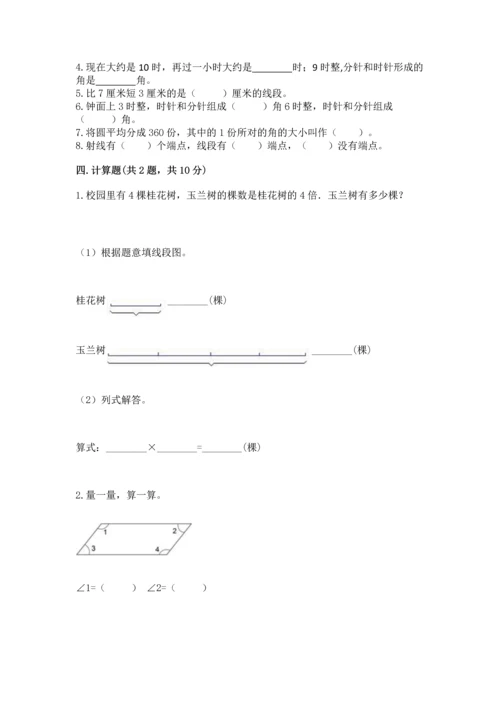西师大版四年级上册数学第三单元 角 测试卷附参考答案（能力提升）.docx