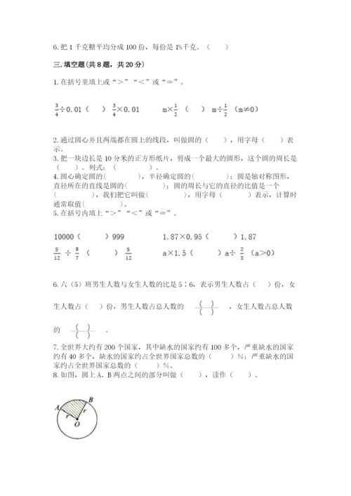 六年级数学上册期末考试卷【考试直接用】.docx