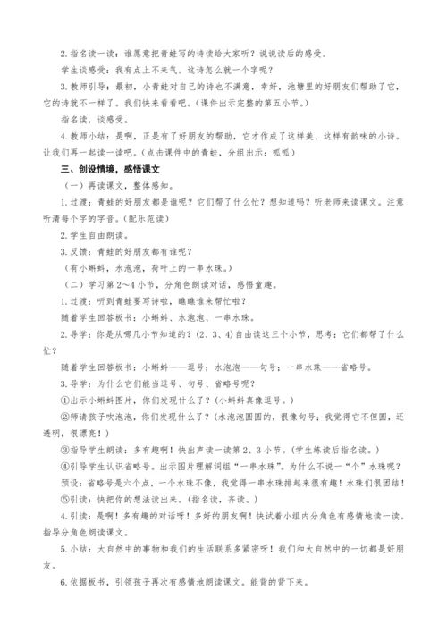 统编版语文一上7.青蛙写诗教案设计（两课时）