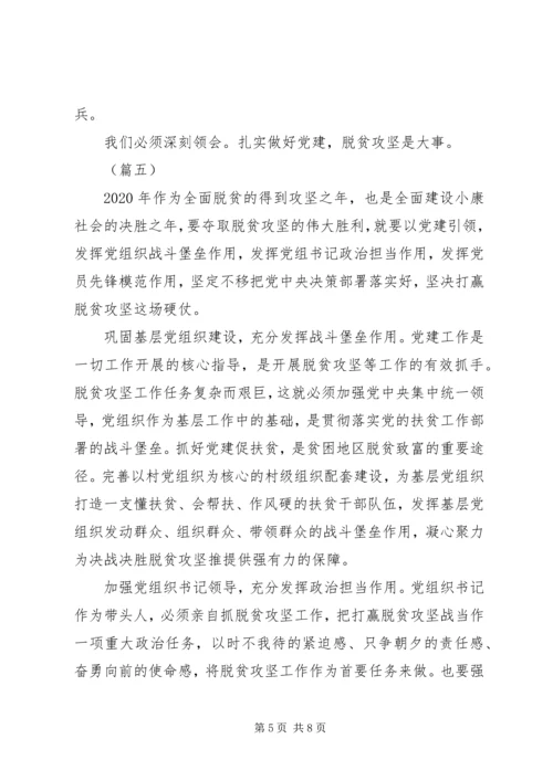 学习决战决胜脱贫攻坚有感（6篇）.docx