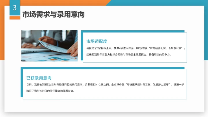 黄蓝商务风通用版大学生求职个人综合展示职业生涯规划（财务方向）