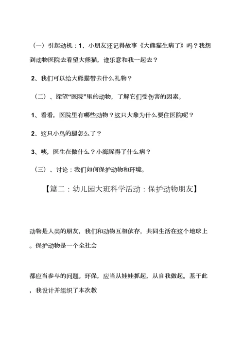 幼儿园教案小海豚.docx