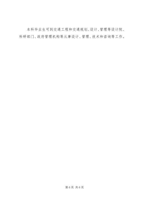 河南工业大学土木建筑学院十二五发展规划 (2).docx