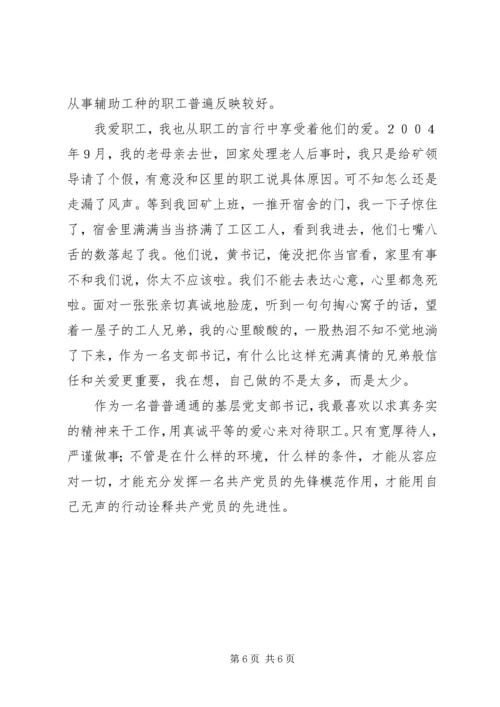 煤矿基层单位党支部书记的事迹材料 (5).docx