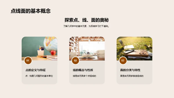 解构几何学