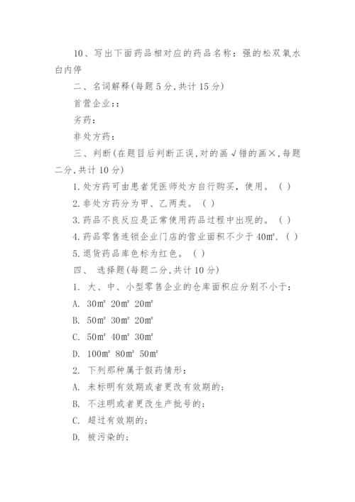 药店工作人员培训试题及答案.docx