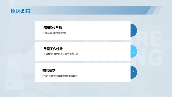 蓝色现代企业宣传招聘PPT模板