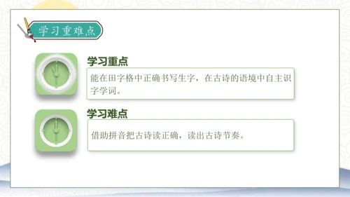 【核心素养】部编版语文一年级下册-7. 静夜思 第1课时（课件）