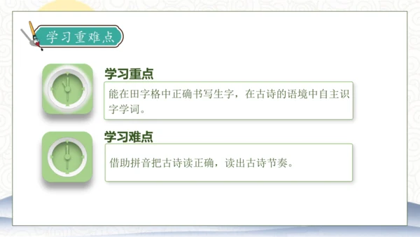 【核心素养】部编版语文一年级下册-7. 静夜思 第1课时（课件）