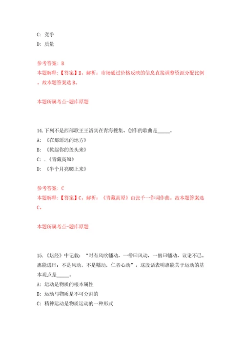 广东珠海市斗门区白藤街道办事处招考聘用政府雇员12人模拟试卷附答案解析第6期