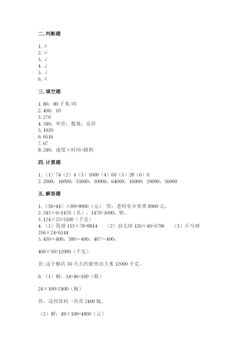 苏教版四年级下册数学第三单元 三位数乘两位数 测试卷（易错题）word版.docx