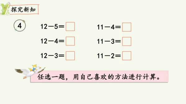 2.4  十几减5、4、3、2（课件）2024-2025学年人教版一年级数学下册（15页PPT）