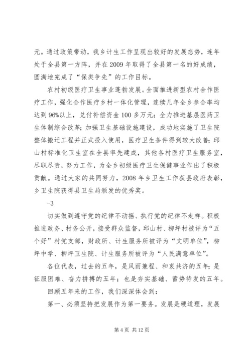 柳坪乡十五次党代会工作报告.docx