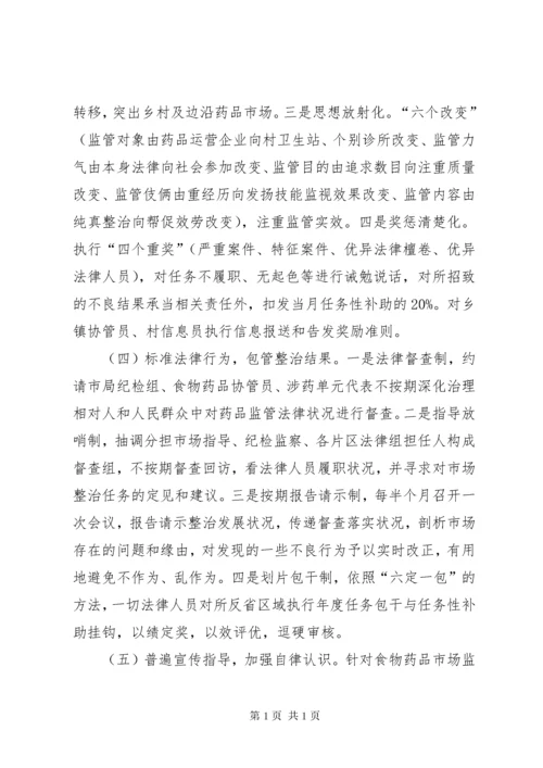 农村药品监管经验交流材料.docx