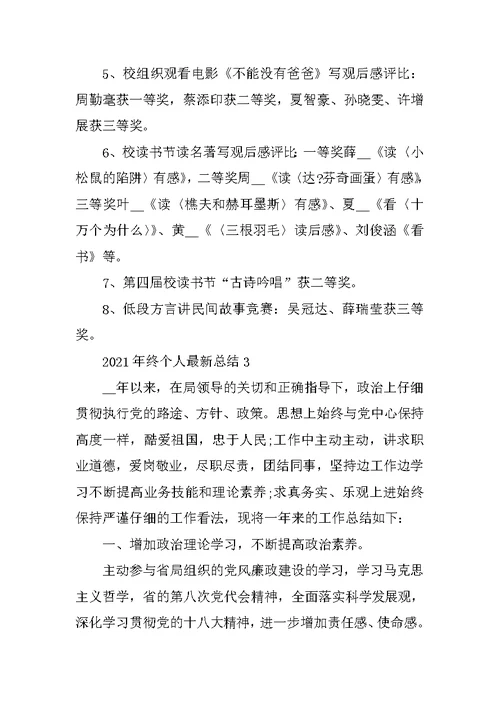 2021年终个人最新总结