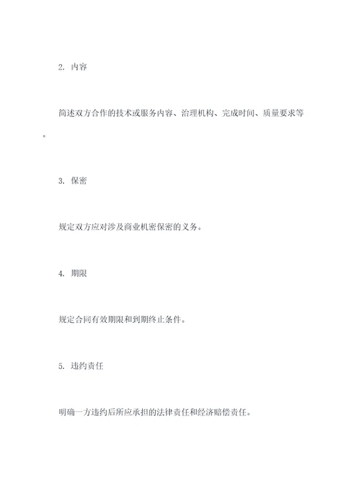 怎样拟写合作协议的提纲