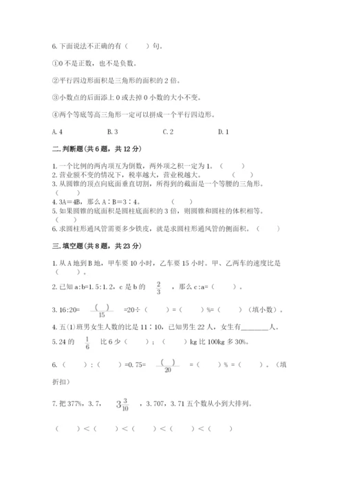 周口市项城市六年级下册数学期末测试卷精选.docx