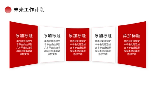 红色简约风工作总结PPT模板