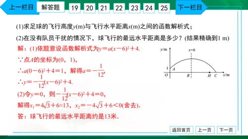 人教版九年级上册 月考卷（一） 习题课件（38张PPT）