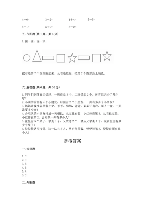 人教版一年级上册数学期中测试卷汇总.docx