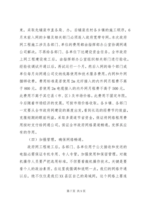 市长在全市政府上网工程建设动员会议讲话.docx